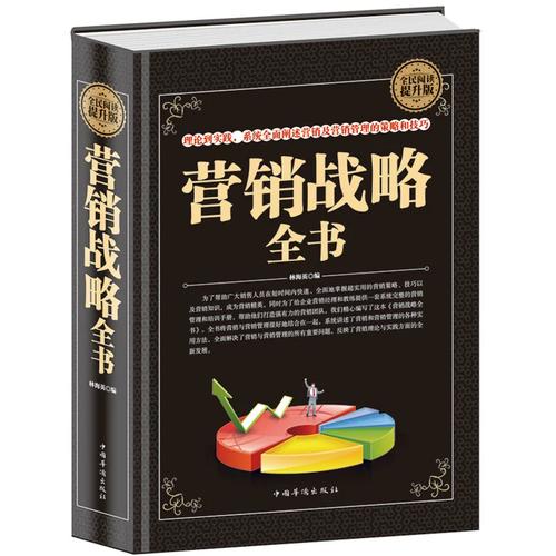 精裝銷售策略 從理論到實踐的系統性營銷管理與策劃