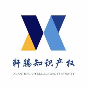 長沙軒騰知識產權代理 守護創新，智造未來
